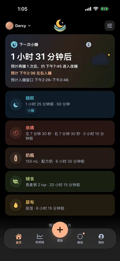 眠眠深色主题首页:「下一次小睡」卡片预计约 1 小时 31 分钟后入睡并给出预计入睡窗口,下方是最近的睡眠、亲喂、奶瓶、辅食与尿布记录