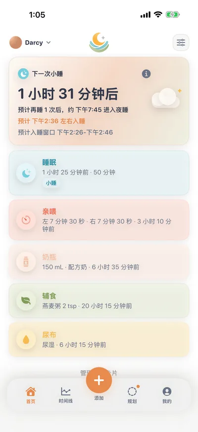 眠眠首页:「下一次小睡」卡片预计约 1 小时 31 分钟后入睡并给出预计入睡窗口,下方是最近的睡眠、亲喂、奶瓶、辅食与尿布记录