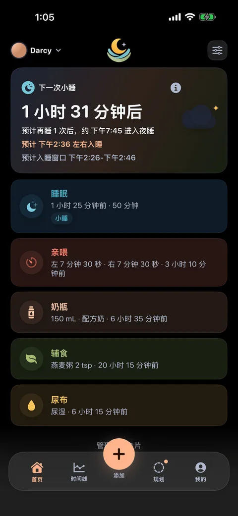 眠眠深色主题首页:「下一次小睡」卡片预计约 1 小时 31 分钟后入睡并给出预计入睡窗口,下方是最近的睡眠、亲喂、奶瓶、辅食与尿布记录