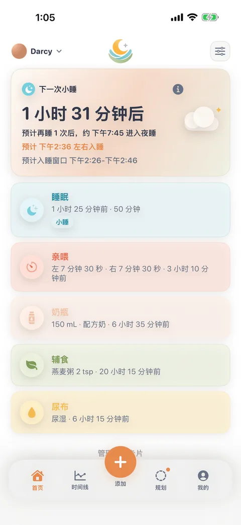 眠眠首页:「下一次小睡」卡片预计约 1 小时 31 分钟后入睡并给出预计入睡窗口,下方是最近的睡眠、亲喂、奶瓶、辅食与尿布记录