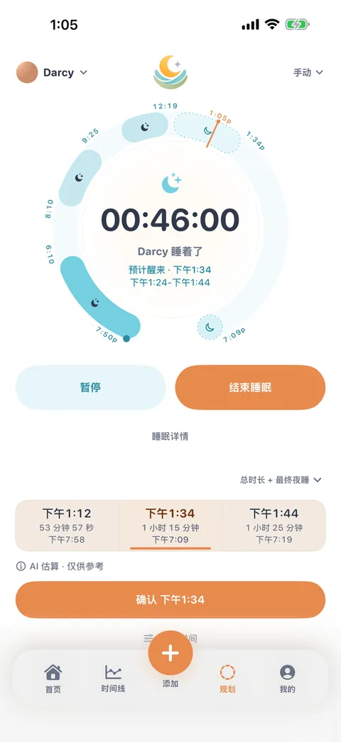 眠眠规划页在小睡进行中的状态:计时器已走到 46 分钟并显示宝宝正在睡觉,预计醒来 下午1:34、区间为下午1:24-下午1:44;下方是暂停与结束睡眠按钮,以及三个候选醒来时间,分别标注总时长与对应的夜睡时间,并注明「AI 估算 · 仅供参考」