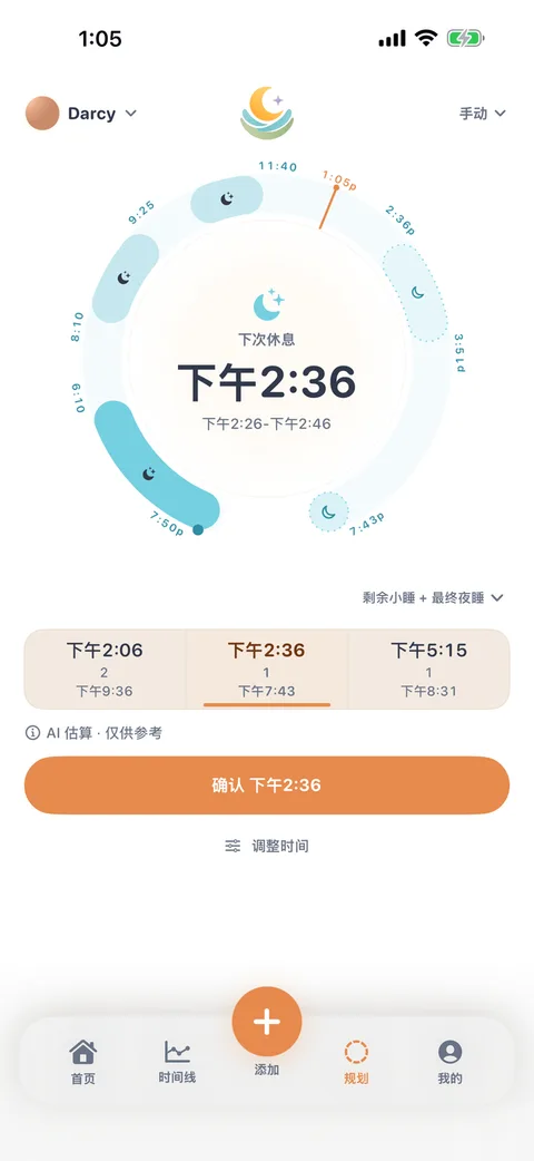 眠眠规划页:环形日程显示当天已记录的睡眠,以及一段虚线标出的预计小睡;中间是「下次休息 下午2:36」与下午2:26-下午2:46 的预计区间;下方三个候选时间分别标注剩余小睡次数与对应的夜睡时间,并注明「AI 估算 · 仅供参考」,底部是「确认 下午2:36」按钮