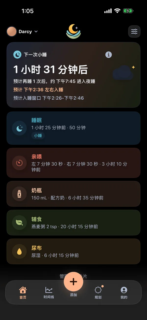 眠眠深色主题首页:「下一次小睡」卡片预计约 1 小时 31 分钟后入睡并给出预计入睡窗口,下方是最近的睡眠、亲喂、奶瓶、辅食与尿布记录