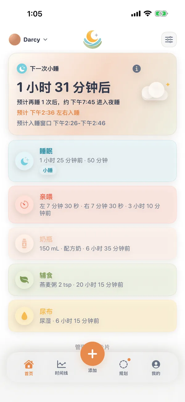 眠眠首页:「下一次小睡」卡片预计约 1 小时 31 分钟后入睡并给出预计入睡窗口,下方是最近的睡眠、亲喂、奶瓶、辅食与尿布记录